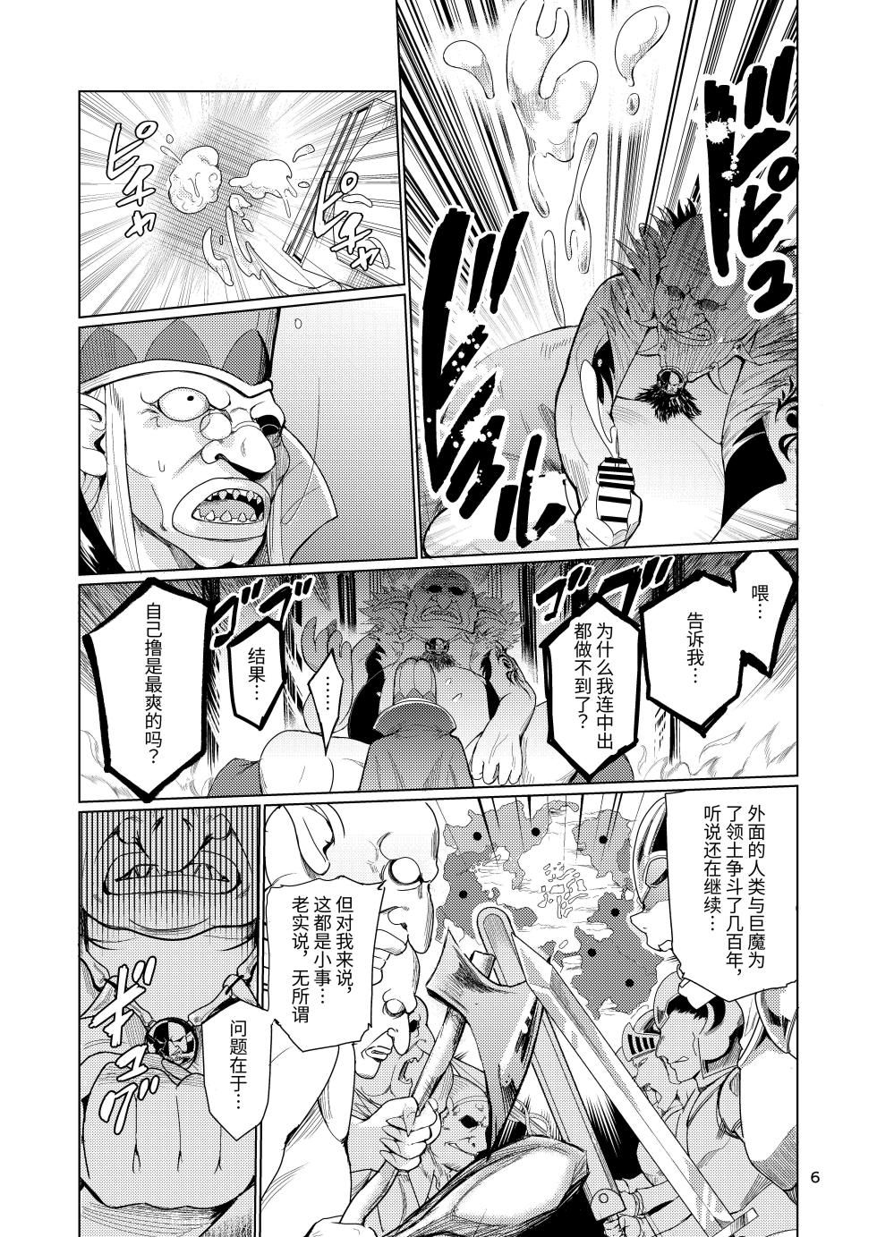 [Raid Socks (Tricky)] Kyouran no Toubatsu Hime Daria [Chinese] - Page 5