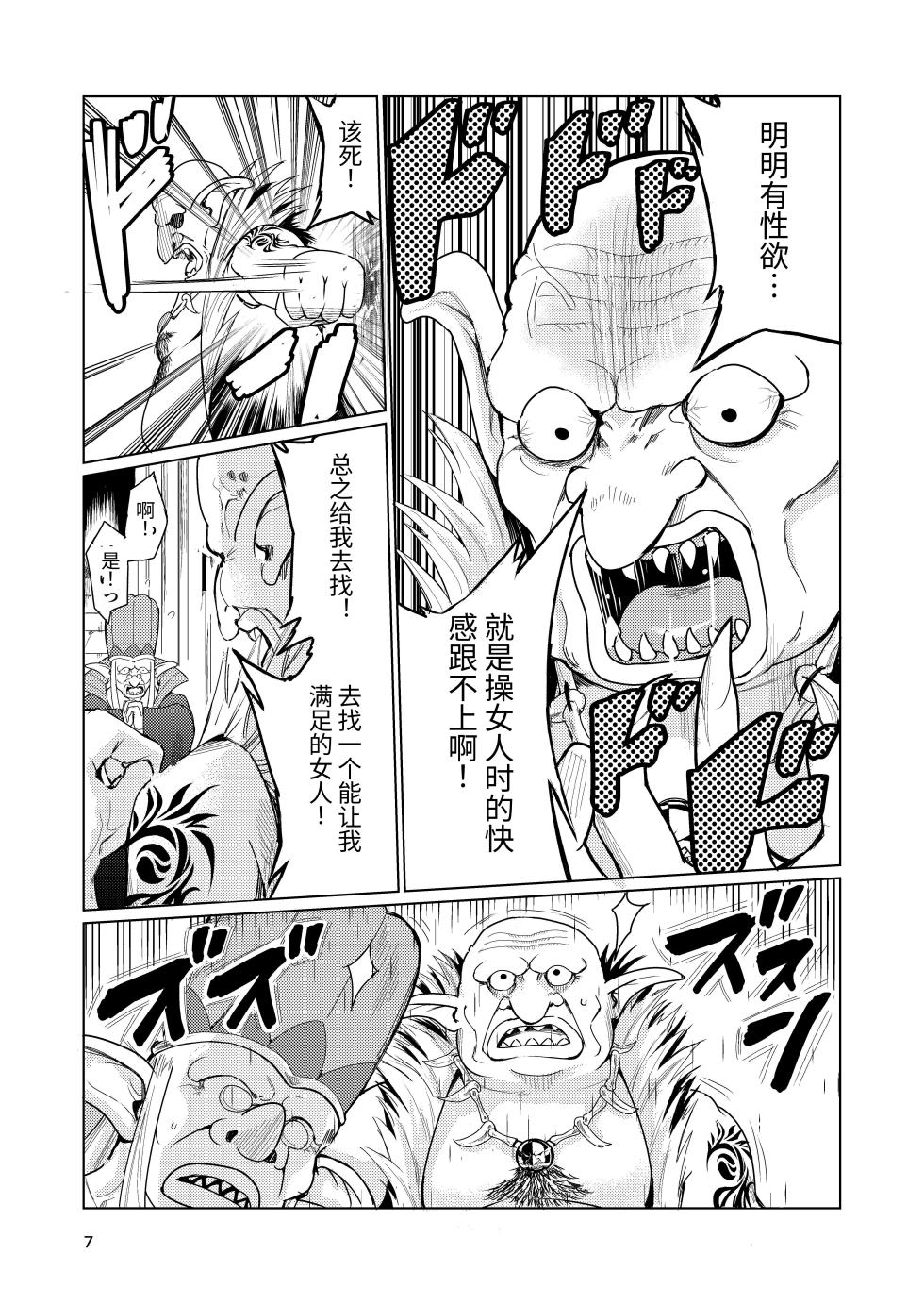 [Raid Socks (Tricky)] Kyouran no Toubatsu Hime Daria [Chinese] - Page 6