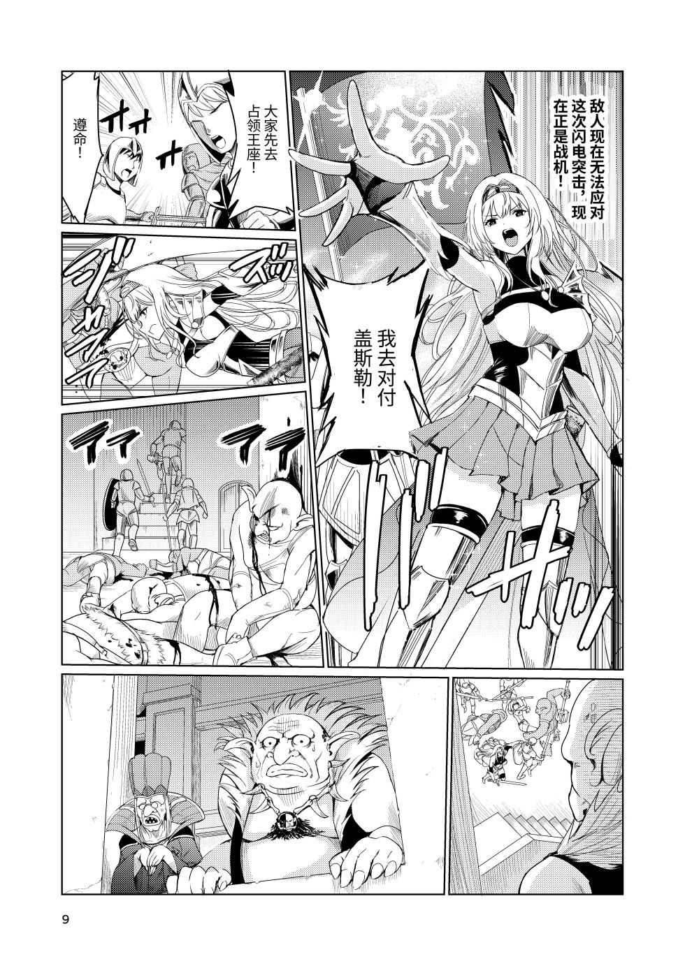 [Raid Socks (Tricky)] Kyouran no Toubatsu Hime Daria [Chinese] - Page 8