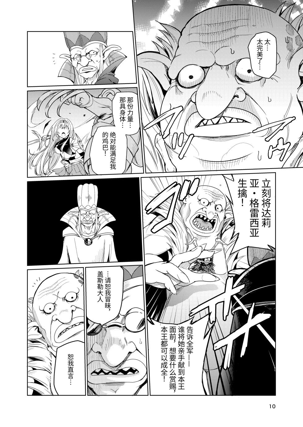 [Raid Socks (Tricky)] Kyouran no Toubatsu Hime Daria [Chinese] - Page 9