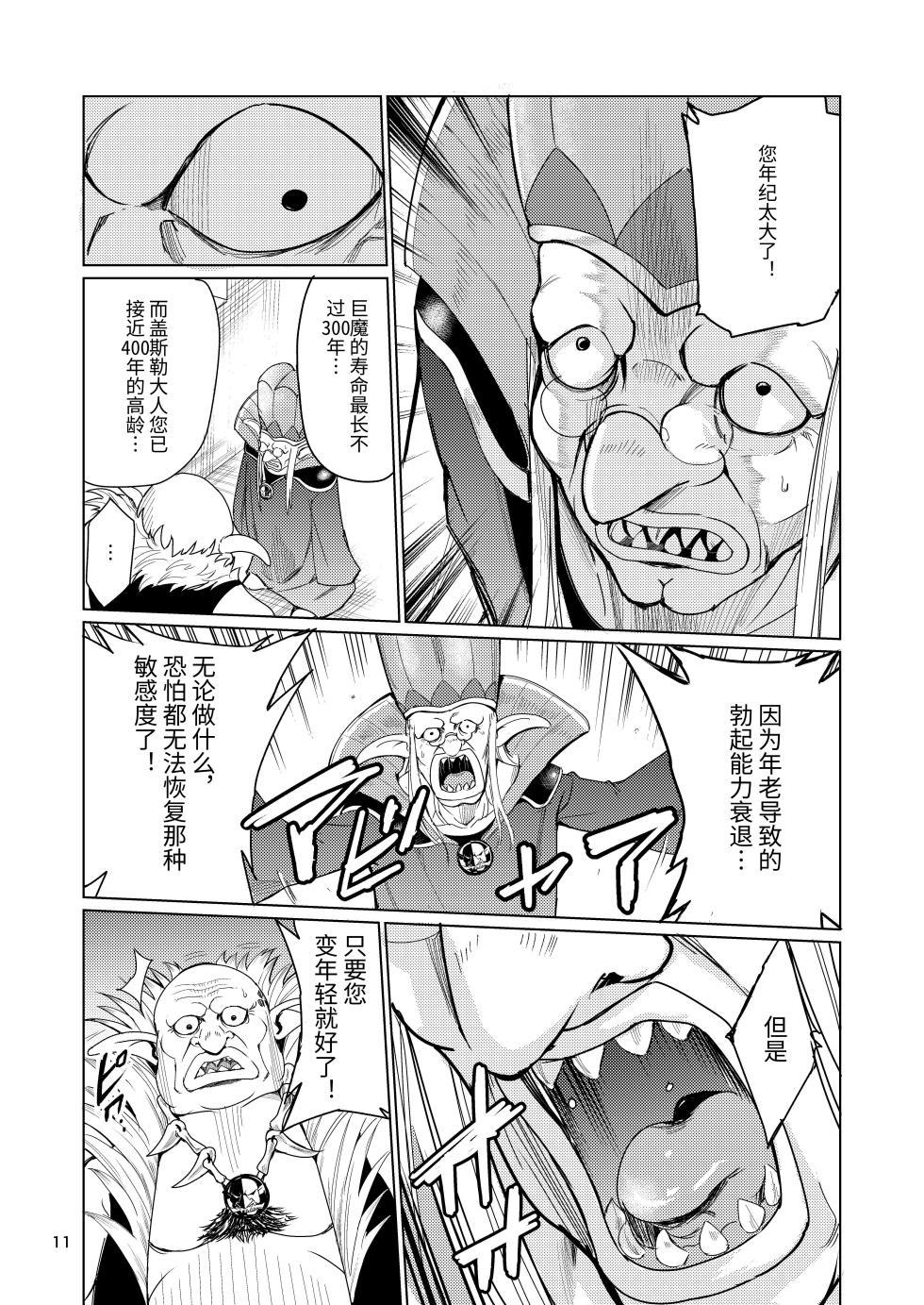 [Raid Socks (Tricky)] Kyouran no Toubatsu Hime Daria [Chinese] - Page 10