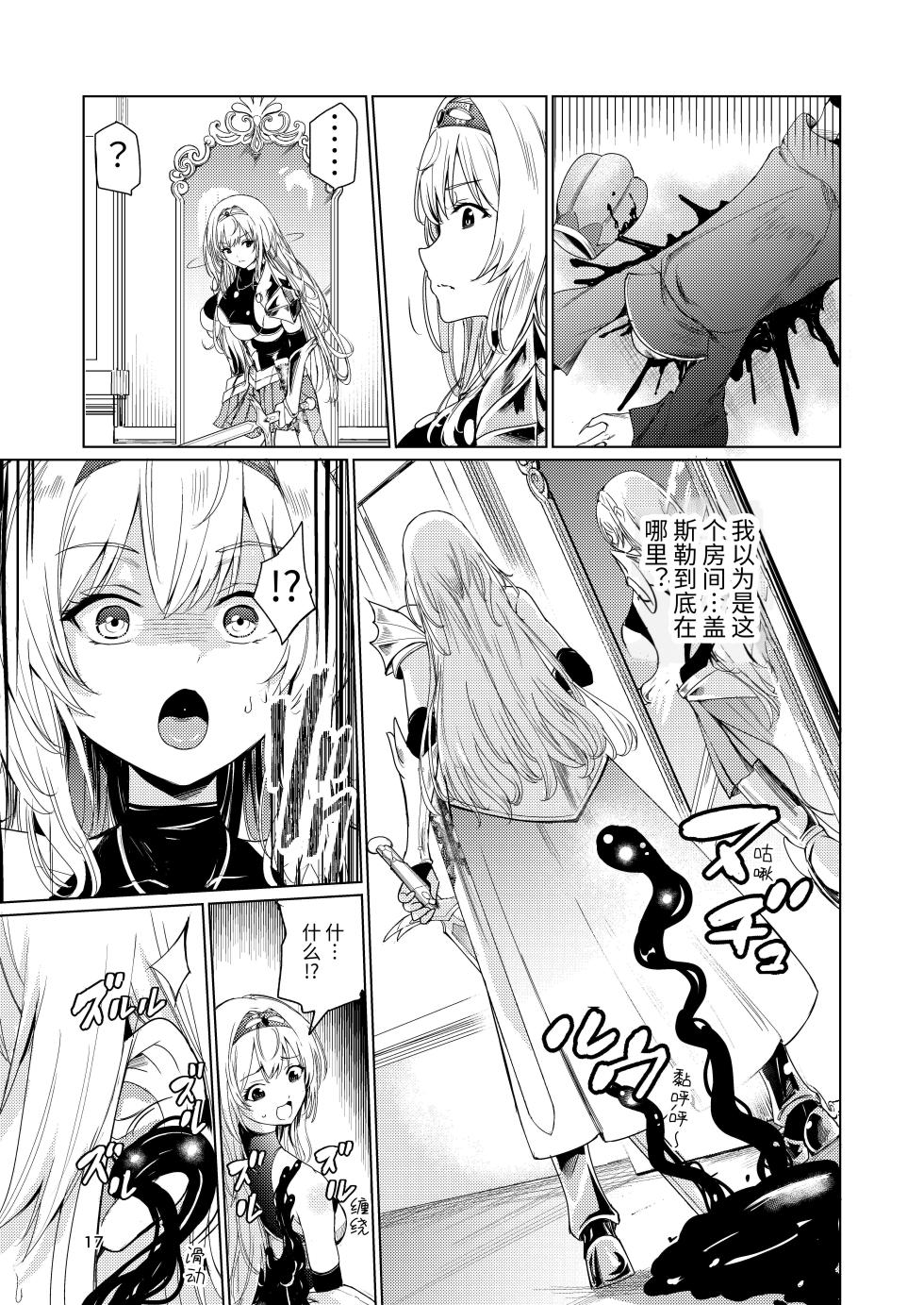 [Raid Socks (Tricky)] Kyouran no Toubatsu Hime Daria [Chinese] - Page 16