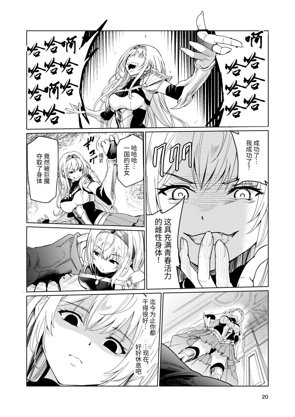 [Raid Socks (Tricky)] Kyouran no Toubatsu Hime Daria [Chinese] - Page 19
