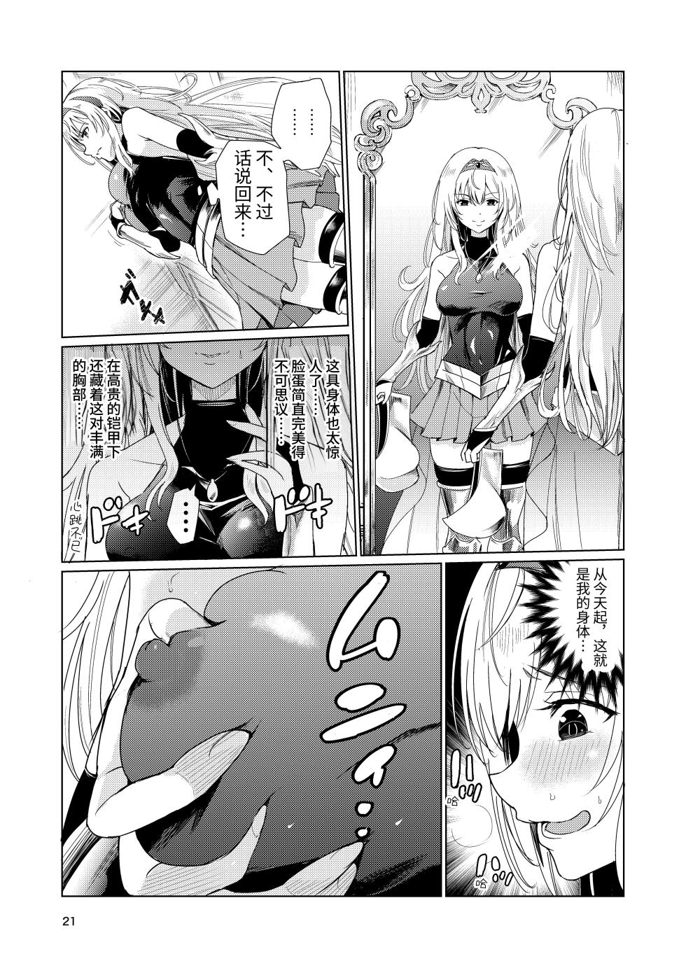 [Raid Socks (Tricky)] Kyouran no Toubatsu Hime Daria [Chinese] - Page 20
