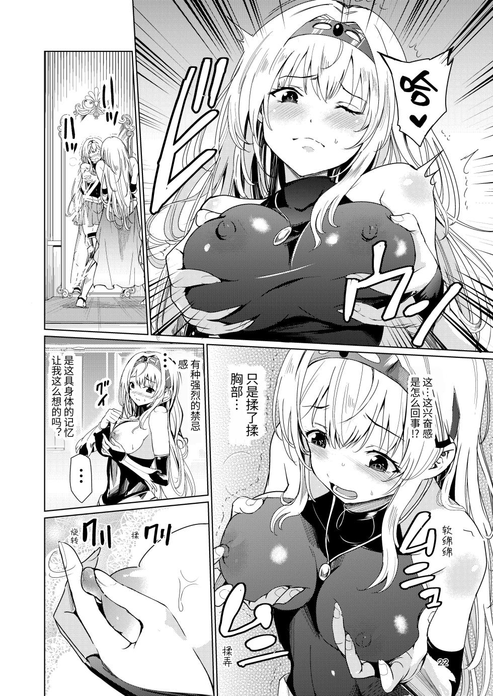 [Raid Socks (Tricky)] Kyouran no Toubatsu Hime Daria [Chinese] - Page 21