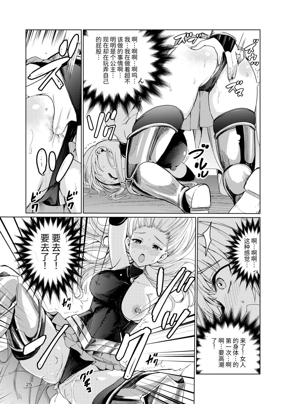 [Raid Socks (Tricky)] Kyouran no Toubatsu Hime Daria [Chinese] - Page 24