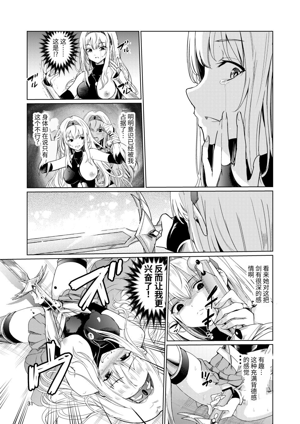 [Raid Socks (Tricky)] Kyouran no Toubatsu Hime Daria [Chinese] - Page 30