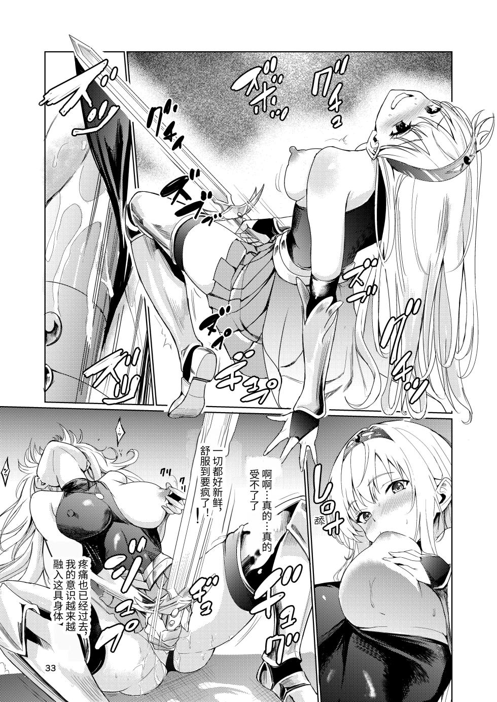 [Raid Socks (Tricky)] Kyouran no Toubatsu Hime Daria [Chinese] - Page 32