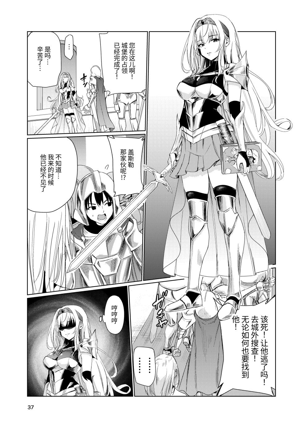 [Raid Socks (Tricky)] Kyouran no Toubatsu Hime Daria [Chinese] - Page 36