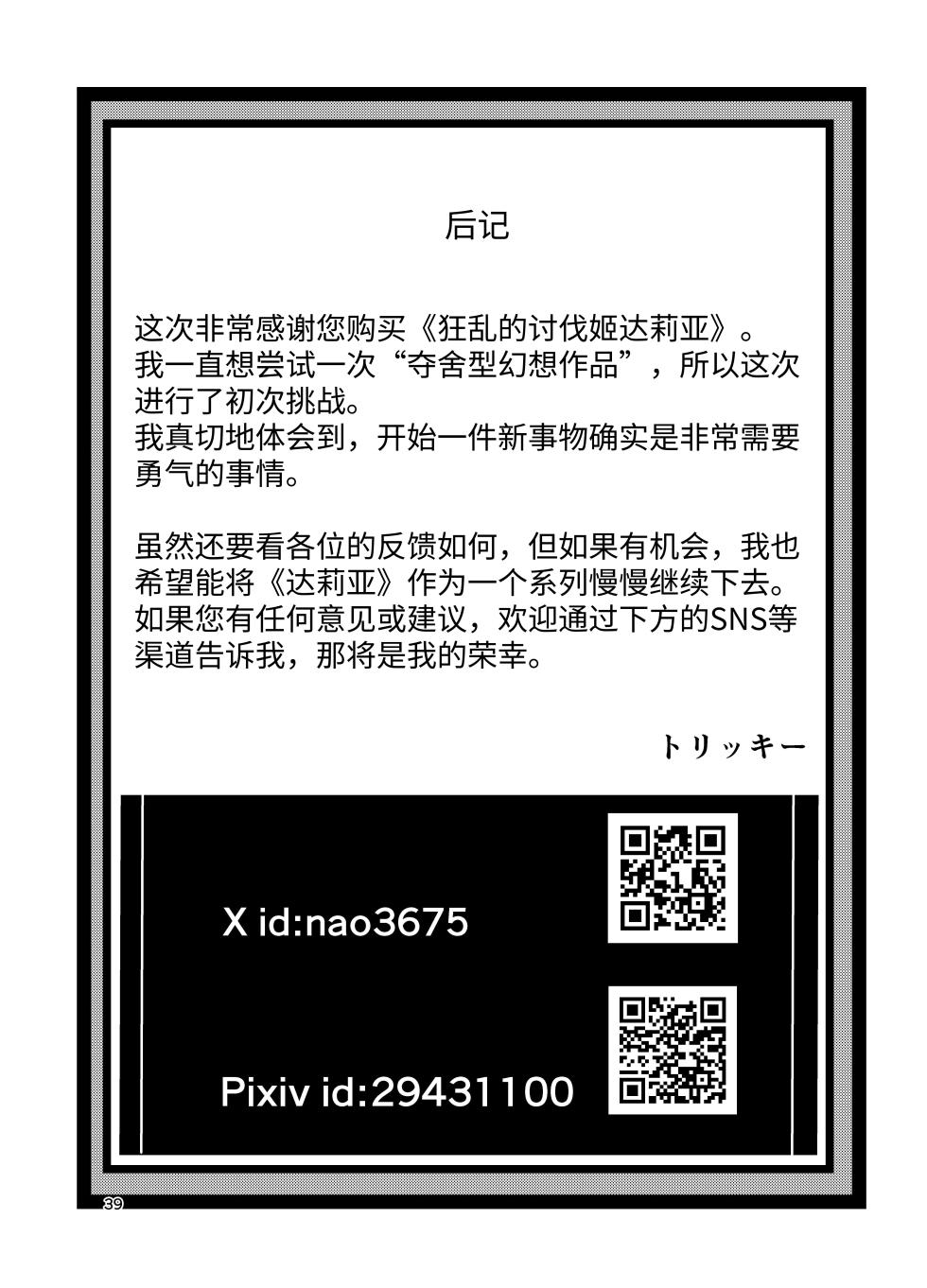 [Raid Socks (Tricky)] Kyouran no Toubatsu Hime Daria [Chinese] - Page 38