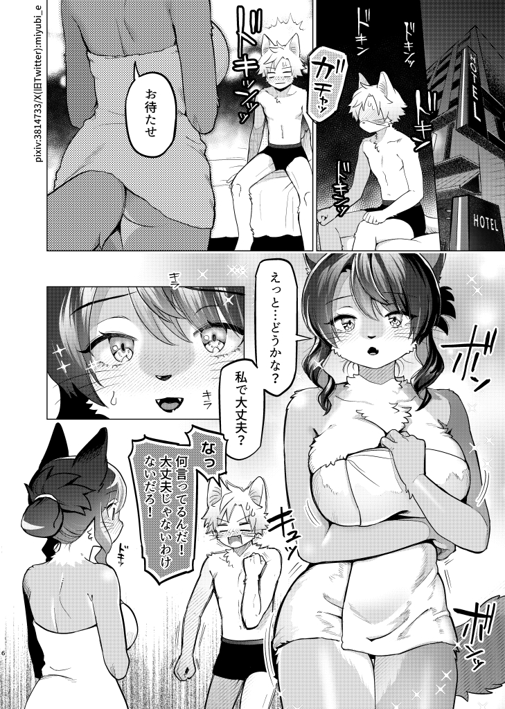 [miyubi (Kiichi)] Unripe [Digital] - Page 5