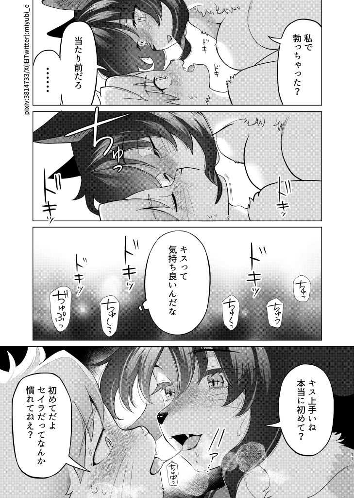 [miyubi (Kiichi)] Unripe [Digital] - Page 10