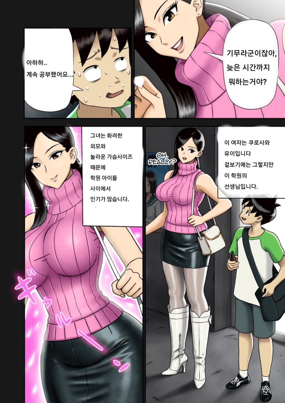 [Enka Boots] Enka Boots no Manga 1 - Juku no Sensei ga Joou-sama [korean] - Page 3