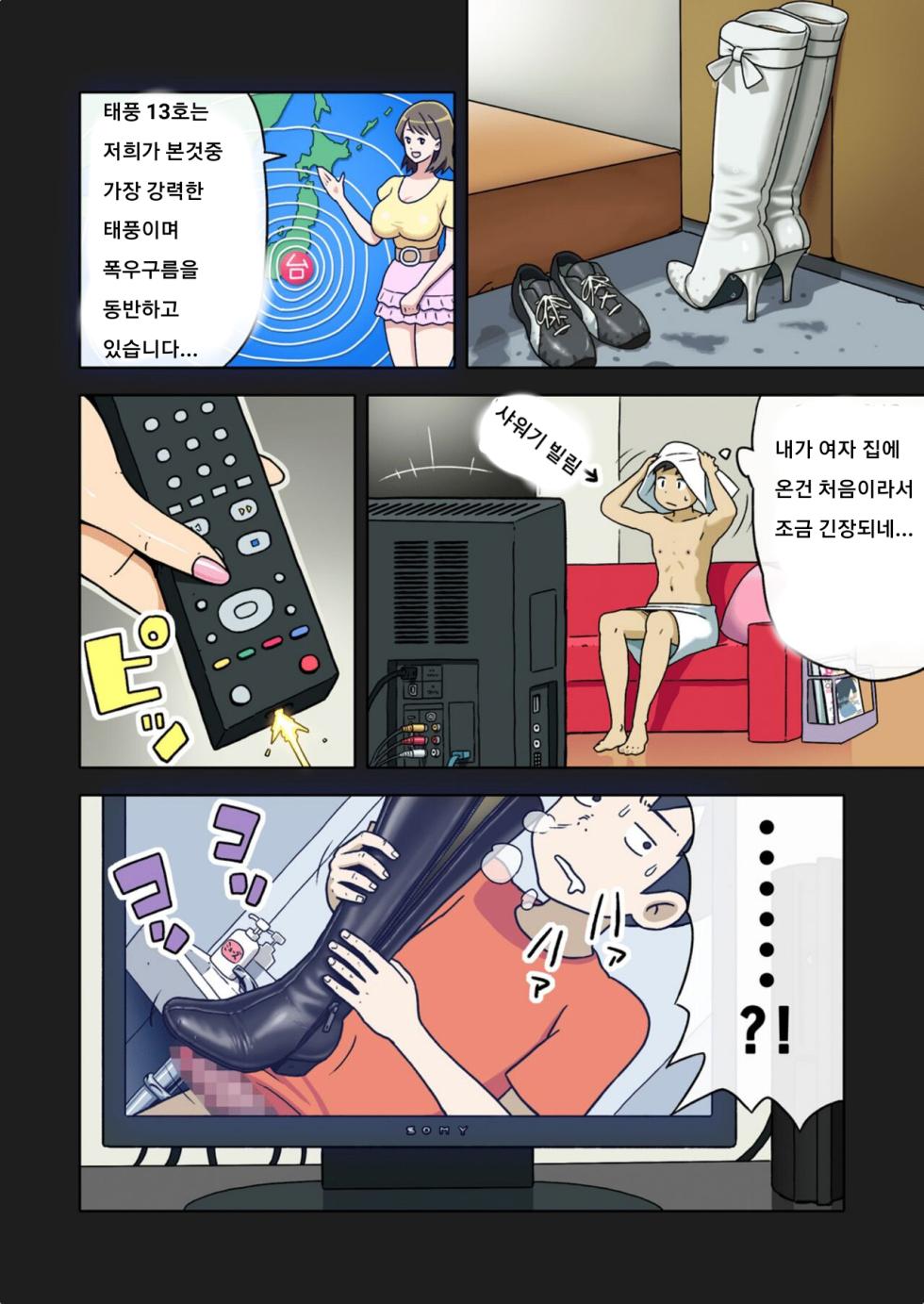 [Enka Boots] Enka Boots no Manga 1 - Juku no Sensei ga Joou-sama [korean] - Page 5