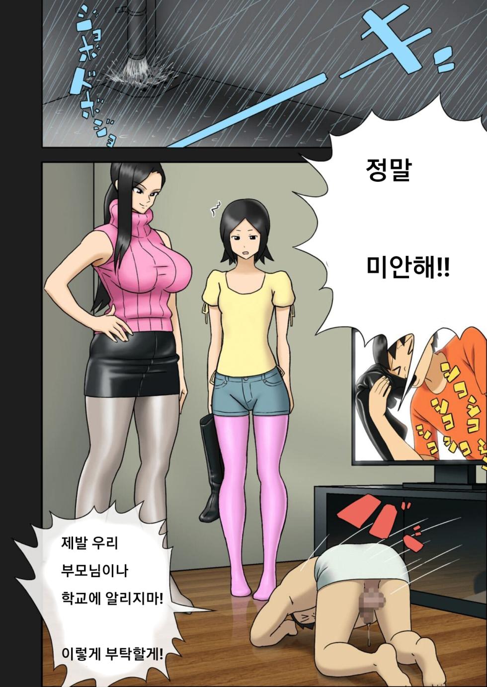 [Enka Boots] Enka Boots no Manga 1 - Juku no Sensei ga Joou-sama [korean] - Page 7