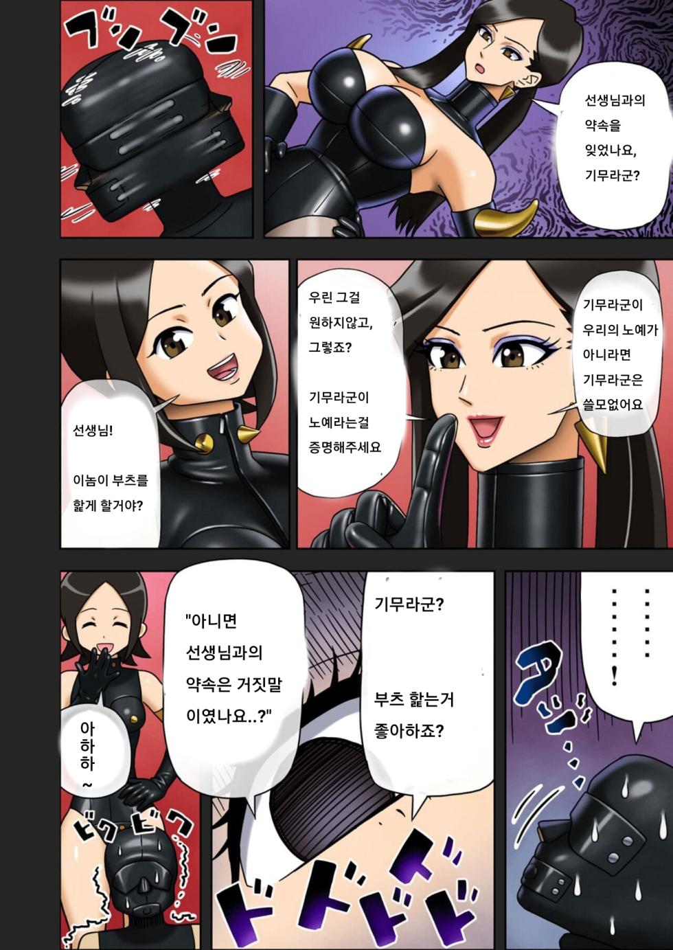 [Enka Boots] Enka Boots no Manga 1 - Juku no Sensei ga Joou-sama [korean] - Page 17
