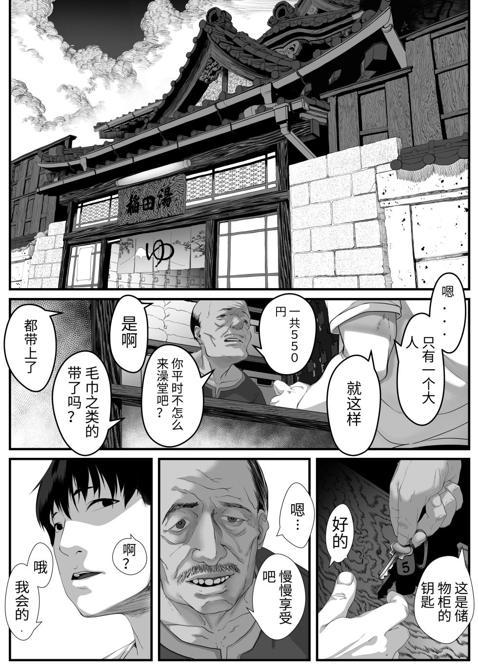 [Haien Kikan (Numata Shizumu)] Musume o Otokoyu ni Tsurete kuru Kami Papa ga Iru Rashii. [Chinese] - Page 5