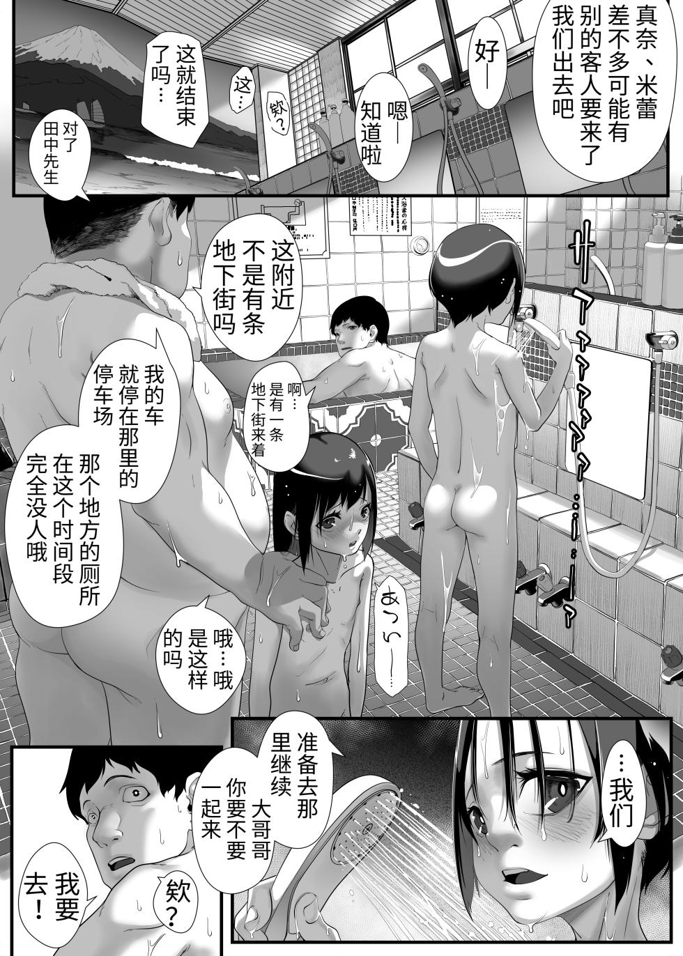 [Haien Kikan (Numata Shizumu)] Musume o Otokoyu ni Tsurete kuru Kami Papa ga Iru Rashii. [Chinese] - Page 29