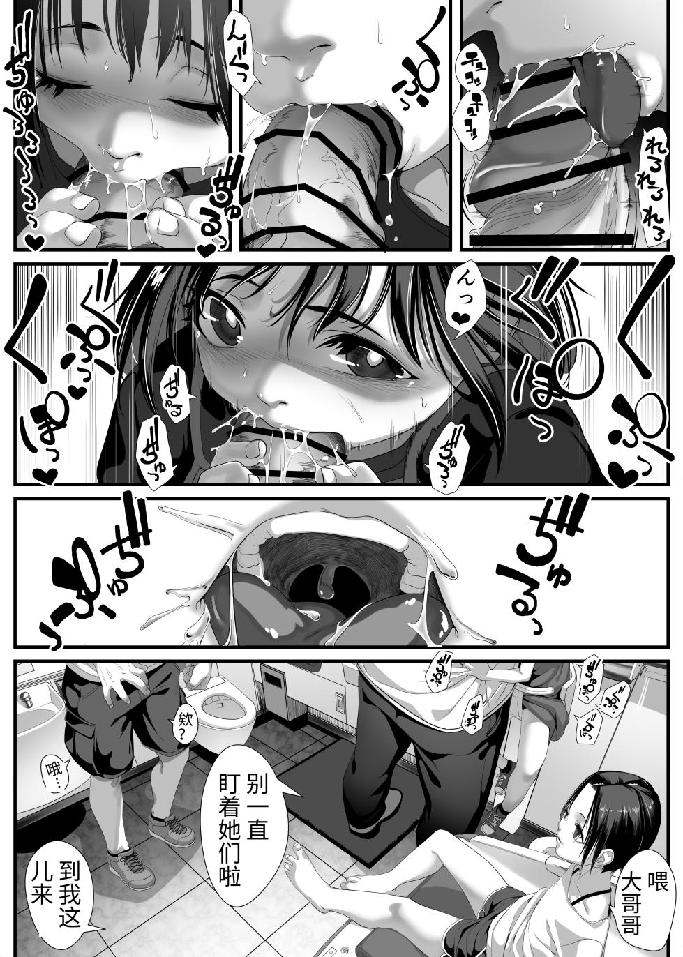 [Haien Kikan (Numata Shizumu)] Musume o Otokoyu ni Tsurete kuru Kami Papa ga Iru Rashii. [Chinese] - Page 33