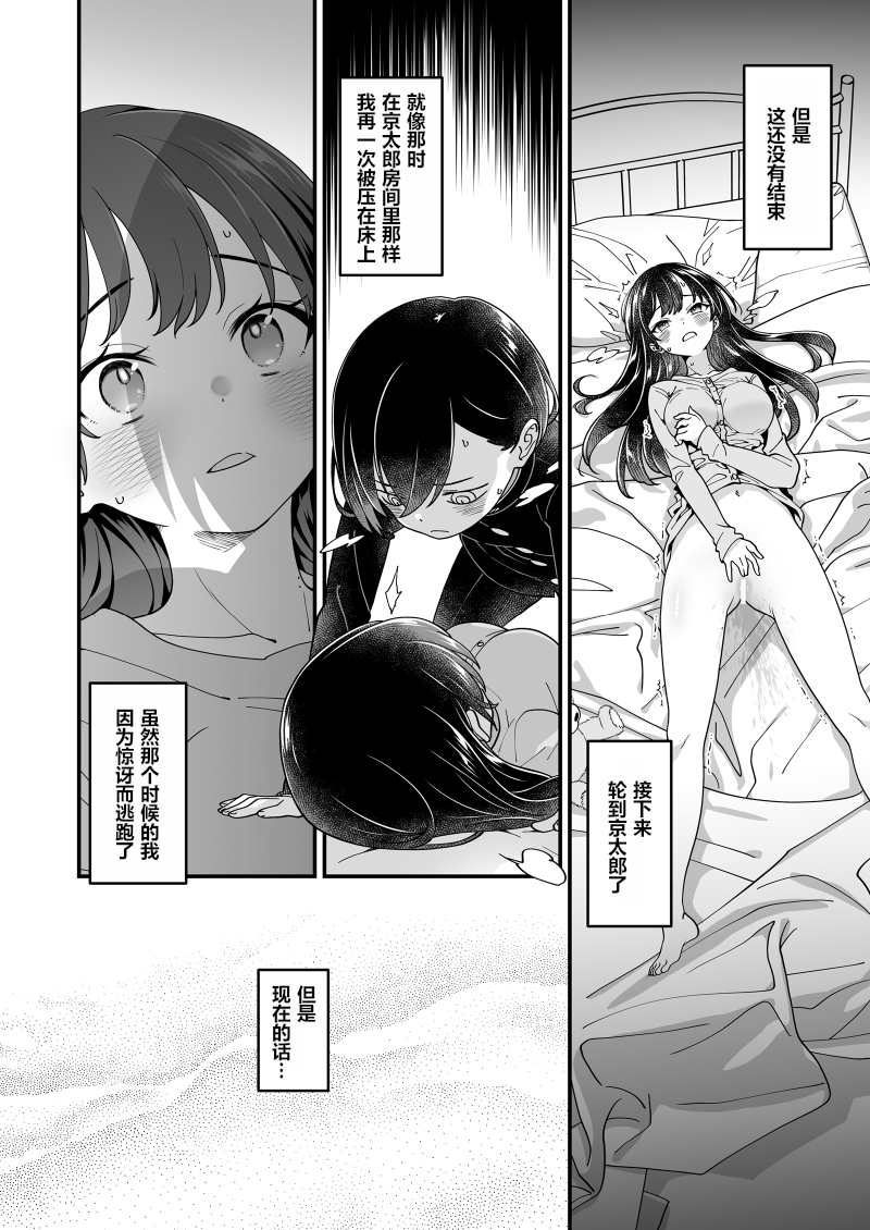 [McNail Koubou (Cloth Tsugutoshi)] Anna-san to Kyoutarou-kun (Boku no Kokoro no Yabai Yatsu) [Chinese] [柠檬水汉化组] [Digital] - Page 15