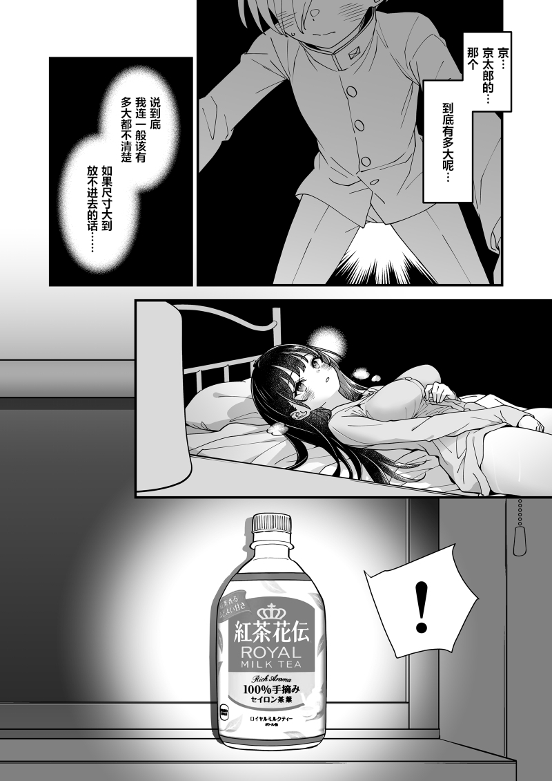 [McNail Koubou (Cloth Tsugutoshi)] Anna-san to Kyoutarou-kun (Boku no Kokoro no Yabai Yatsu) [Chinese] [柠檬水汉化组] [Digital] - Page 17