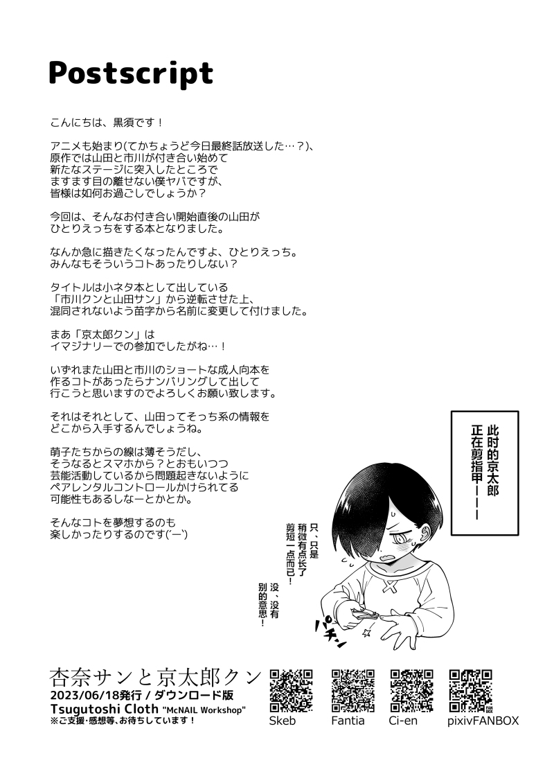 [McNail Koubou (Cloth Tsugutoshi)] Anna-san to Kyoutarou-kun (Boku no Kokoro no Yabai Yatsu) [Chinese] [柠檬水汉化组] [Digital] - Page 20