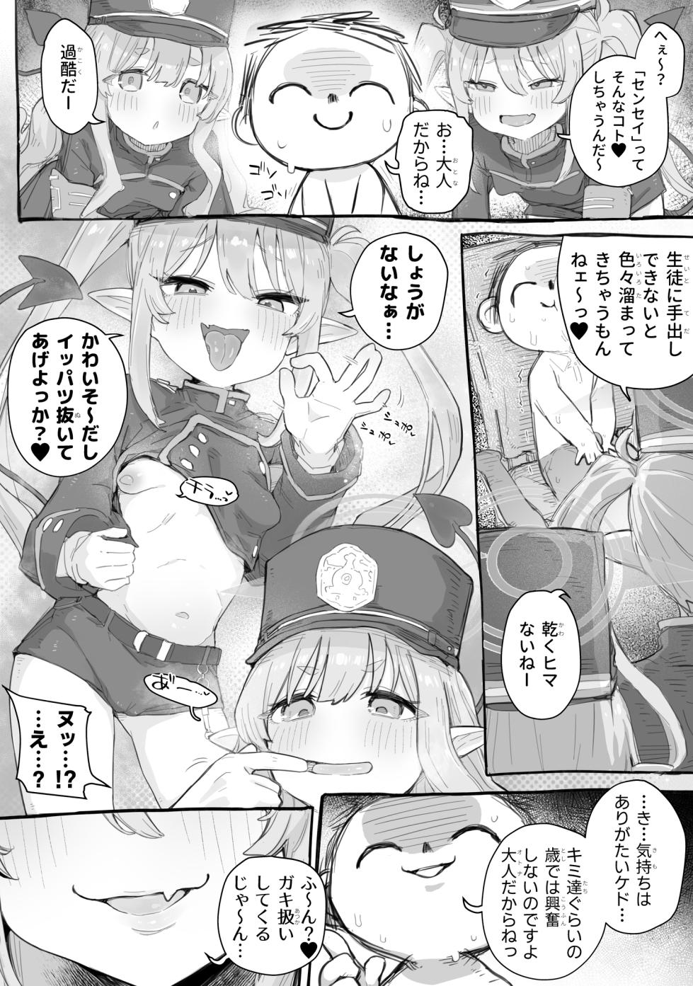 [PLATONiCA (Nyorubee)] Shupogaki wakarase ecchi hon (Blue Archive) [Digital] - Page 4