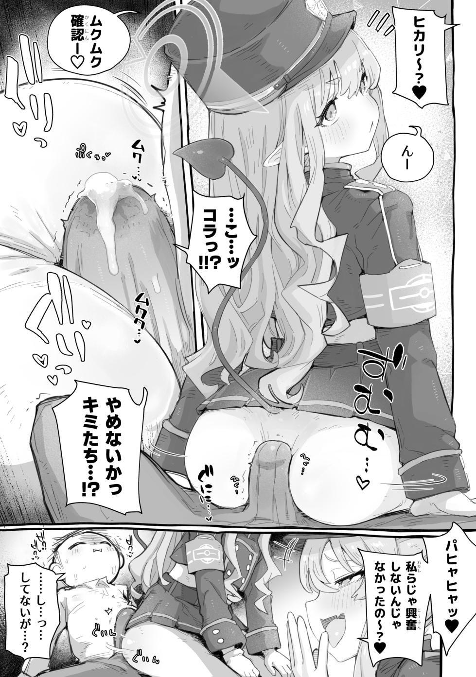 [PLATONiCA (Nyorubee)] Shupogaki wakarase ecchi hon (Blue Archive) [Digital] - Page 5