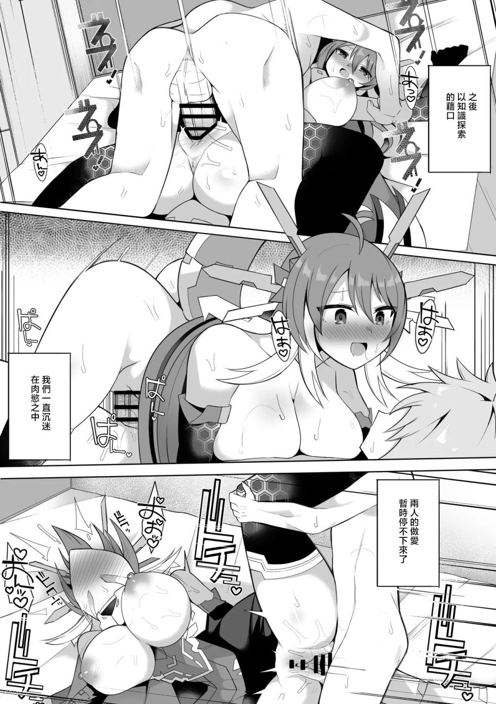 [sabuustar] Q.E.D. 3 (Duel Masters Play's) [Chinese] - Page 8