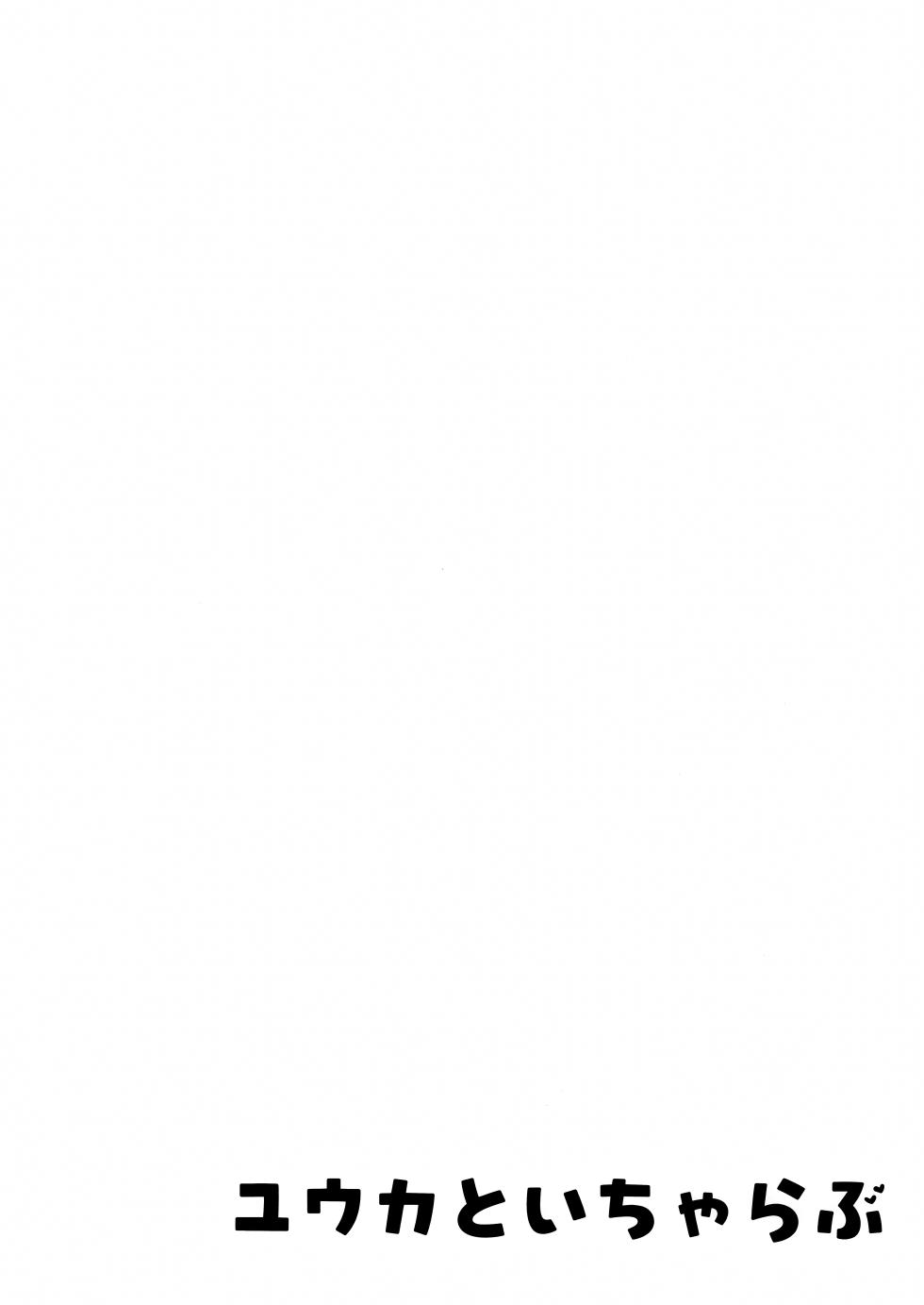 (C104) [Torihamu Holic (Yamamura Umi)] Yuuka to IchaLove | 和優香巫山霧雨 (Blue Archive) [Chinese] [禁漫漢化組] - Page 3