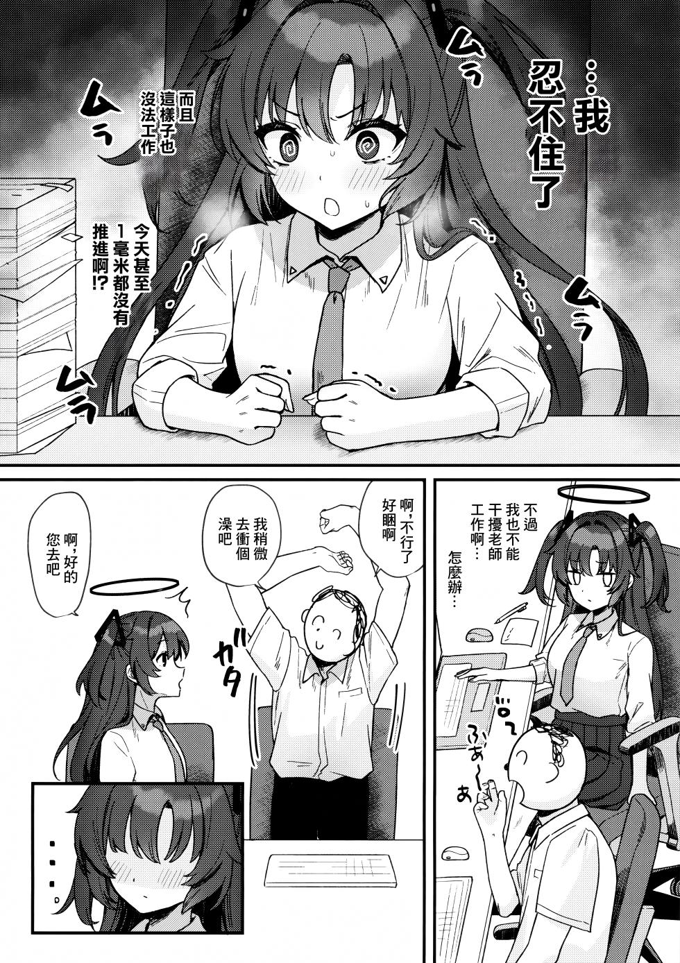 (C104) [Torihamu Holic (Yamamura Umi)] Yuuka to IchaLove | 和優香巫山霧雨 (Blue Archive) [Chinese] [禁漫漢化組] - Page 5