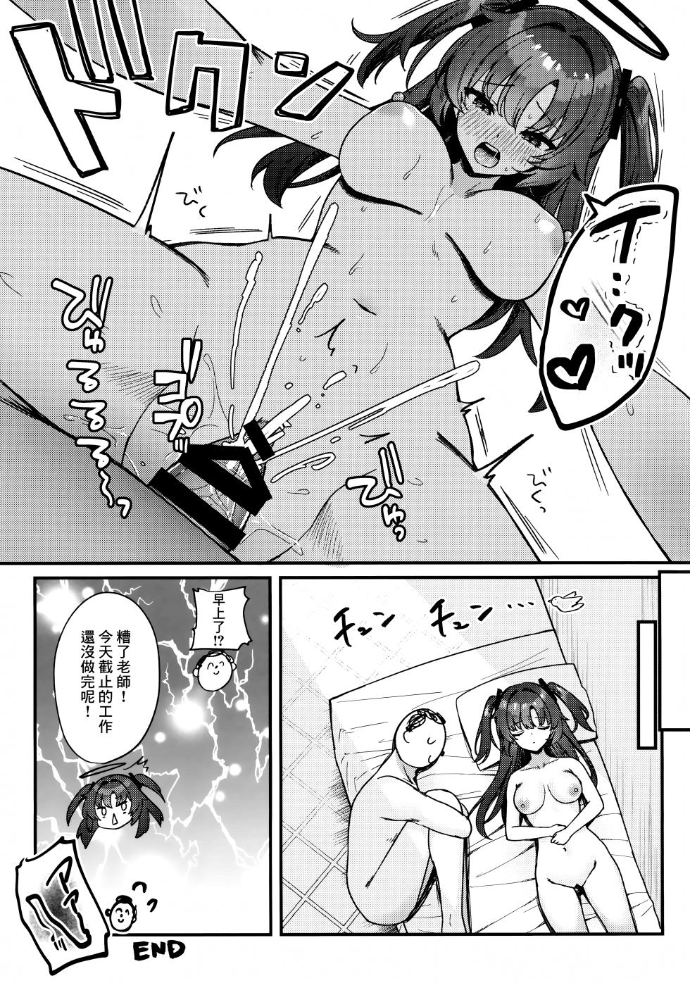 (C104) [Torihamu Holic (Yamamura Umi)] Yuuka to IchaLove | 和優香巫山霧雨 (Blue Archive) [Chinese] [禁漫漢化組] - Page 22