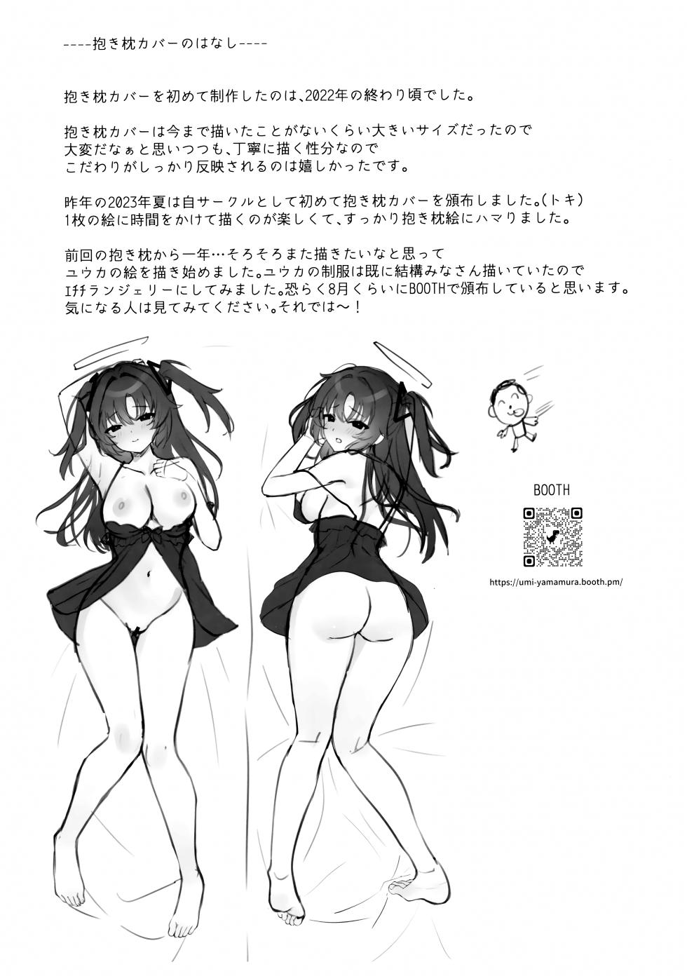 (C104) [Torihamu Holic (Yamamura Umi)] Yuuka to IchaLove | 和優香巫山霧雨 (Blue Archive) [Chinese] [禁漫漢化組] - Page 23