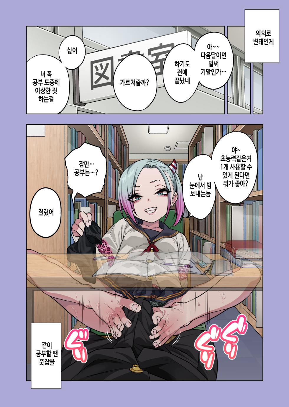 [Gujira 4 Gou (Gujira)] Tsuntsun Yankee-chan wa Yowayowa Chikubi o Ijireba Kekkou Nandemo Yarasete Kureru 3 | 츤츤 양아치짱은 허접 젖꼭지를 만져주면 뭐든지 하게 해준다 3 [Korean] - Page 18