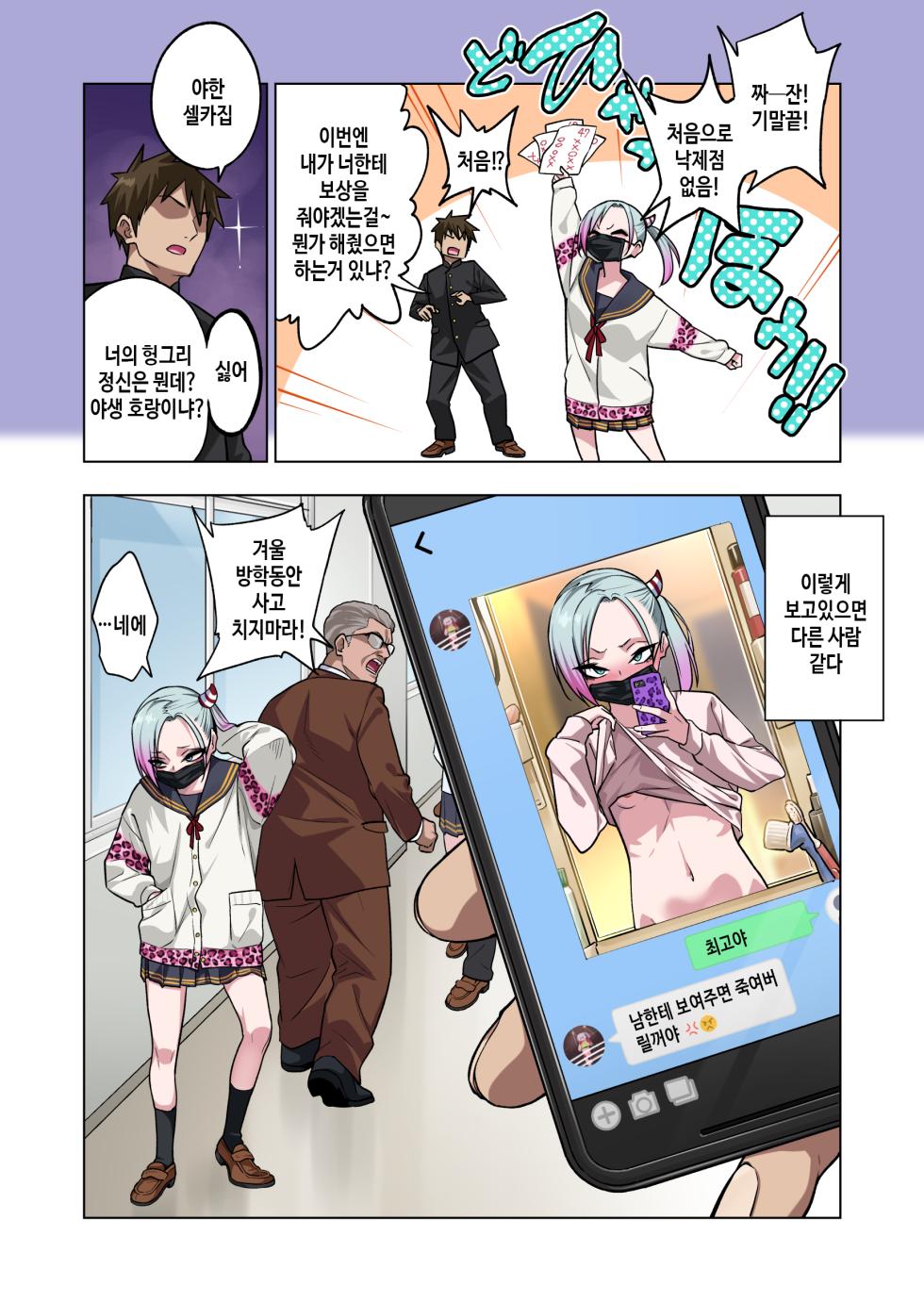 [Gujira 4 Gou (Gujira)] Tsuntsun Yankee-chan wa Yowayowa Chikubi o Ijireba Kekkou Nandemo Yarasete Kureru 3 | 츤츤 양아치짱은 허접 젖꼭지를 만져주면 뭐든지 하게 해준다 3 [Korean] - Page 28