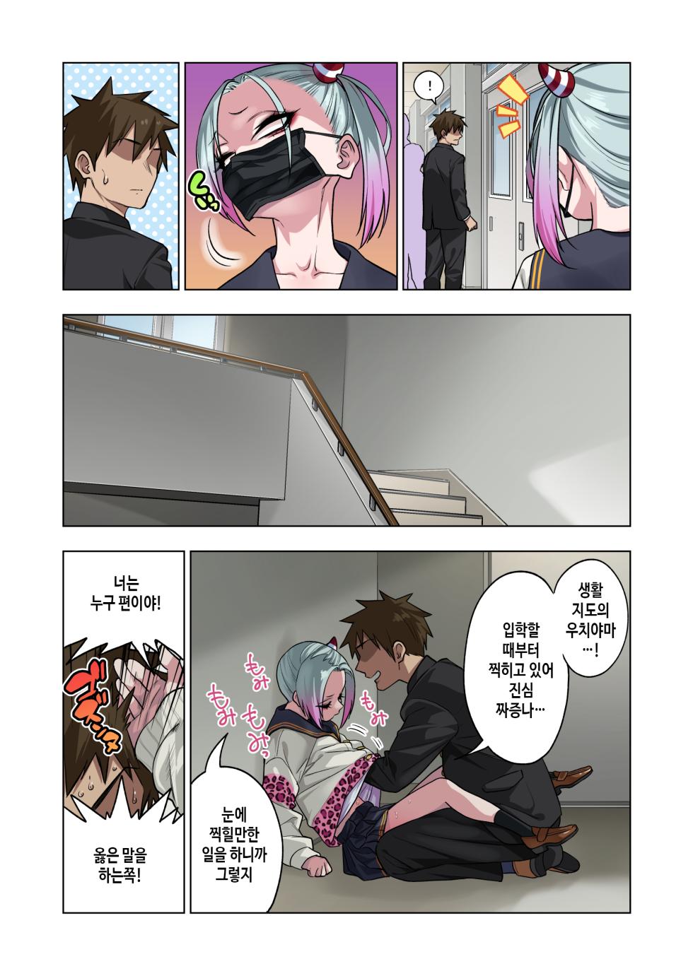 [Gujira 4 Gou (Gujira)] Tsuntsun Yankee-chan wa Yowayowa Chikubi o Ijireba Kekkou Nandemo Yarasete Kureru 3 | 츤츤 양아치짱은 허접 젖꼭지를 만져주면 뭐든지 하게 해준다 3 [Korean] - Page 29