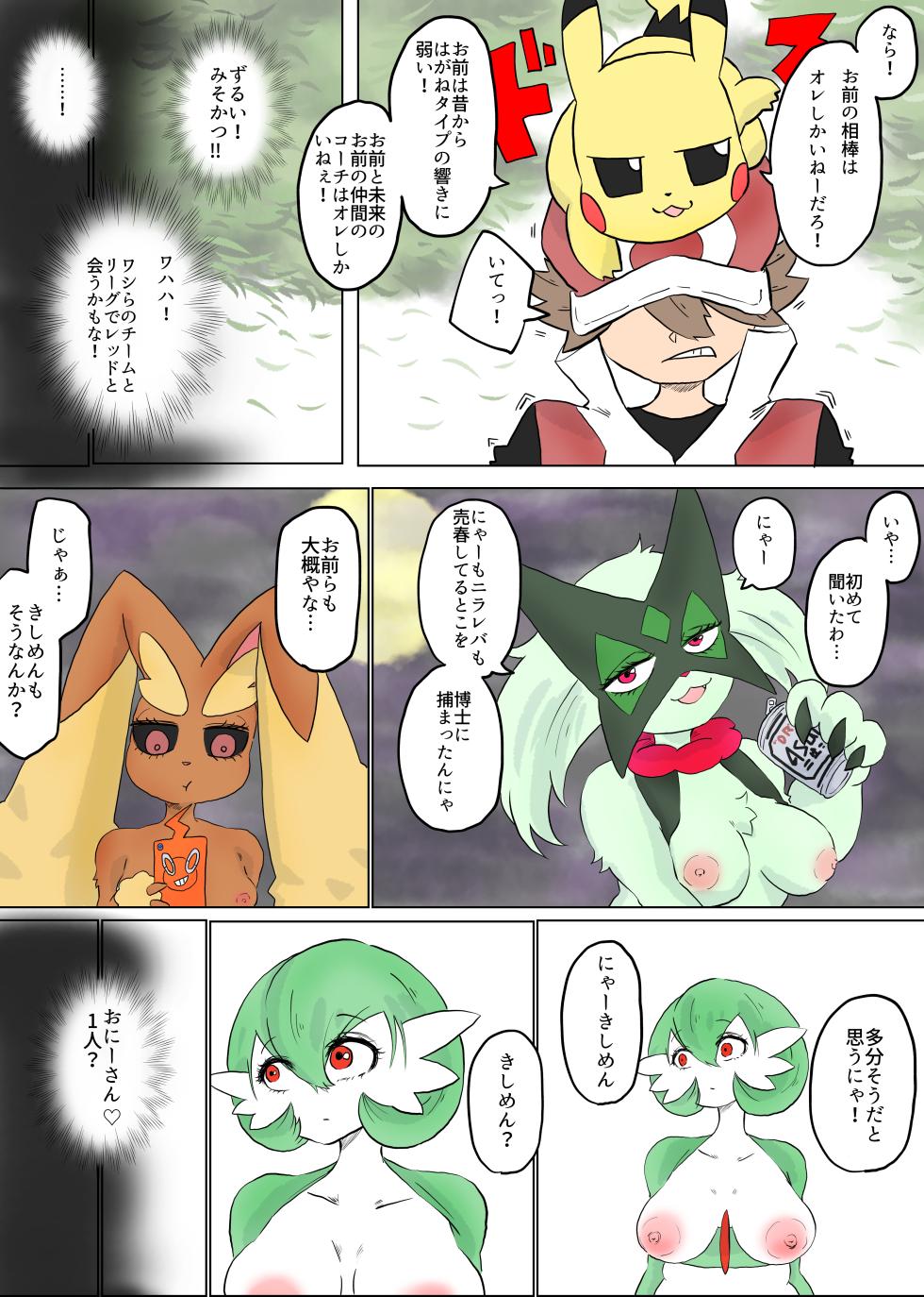 [DEKO] The Road to Pokemon Master - Page 24