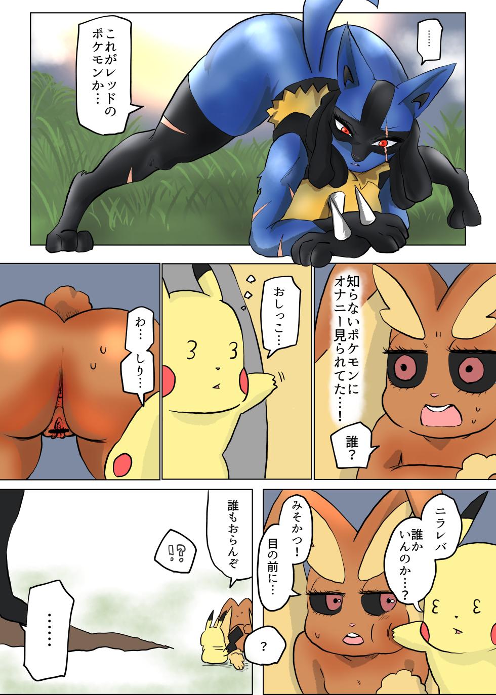 [DEKO] The Road to Pokemon Master - Page 27