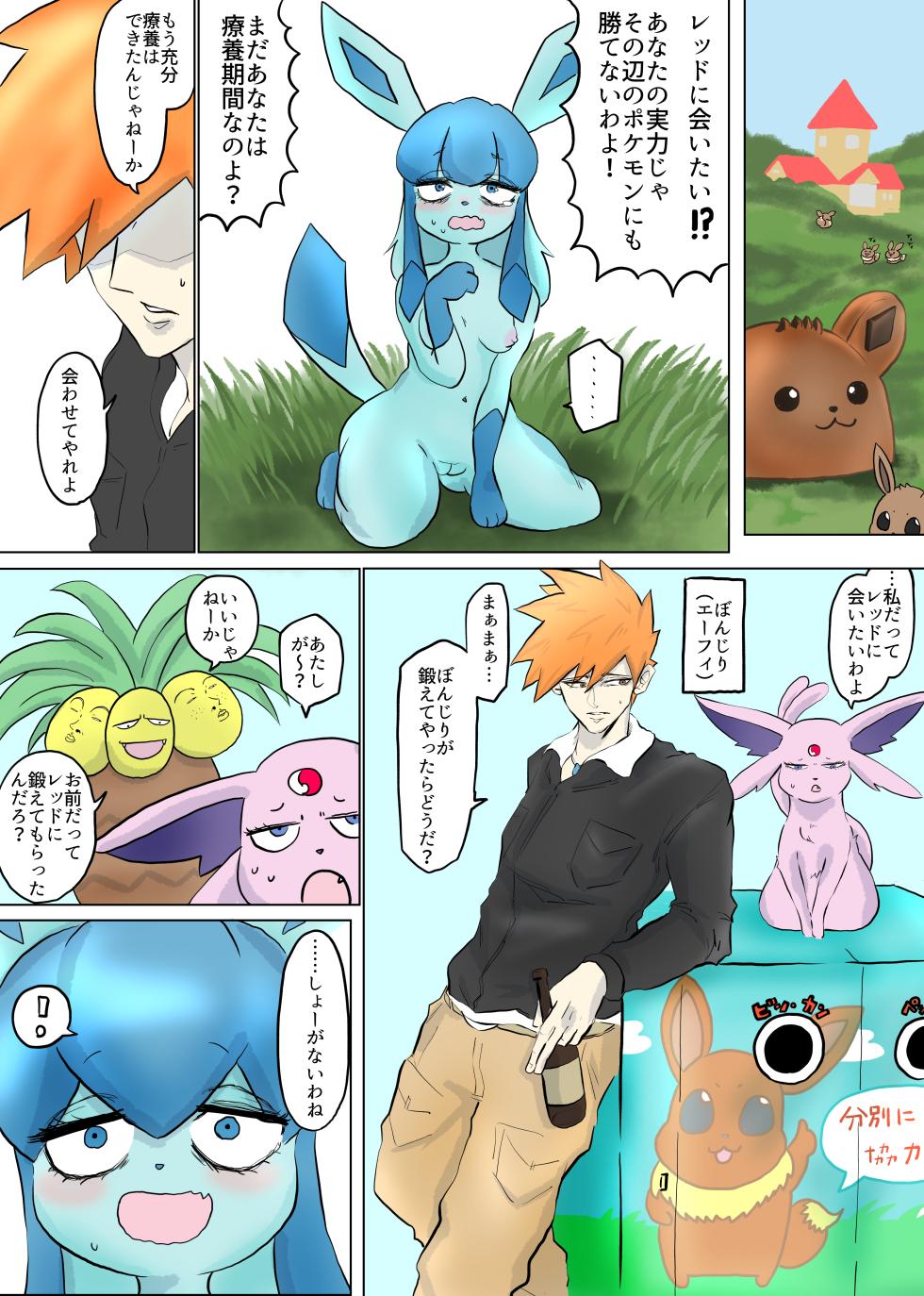 [DEKO] The Road to Pokemon Master - Page 30