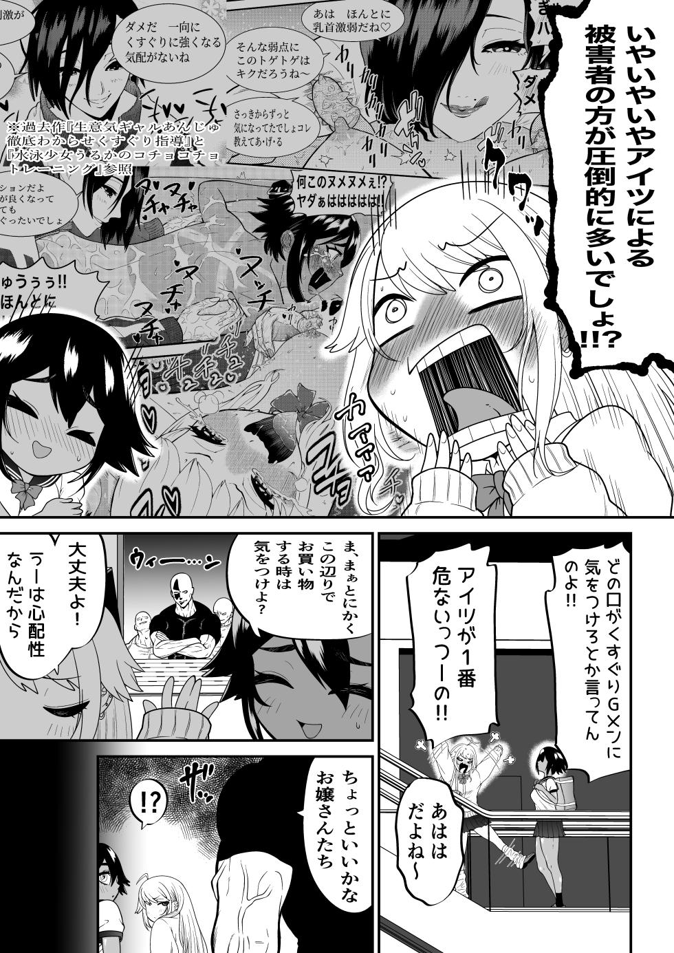 Monzetsu Kusuguri Sukebe Isu ~Suiei Shoujo Uruka & Namaiki Gyaru Anju VS Kusuguri Manbiki GMen~ + Omake - Page 3