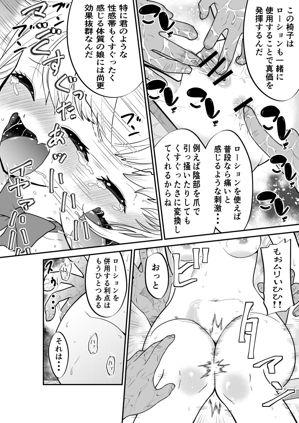 Monzetsu Kusuguri Sukebe Isu ~Suiei Shoujo Uruka & Namaiki Gyaru Anju VS Kusuguri Manbiki GMen~ + Omake - Page 8