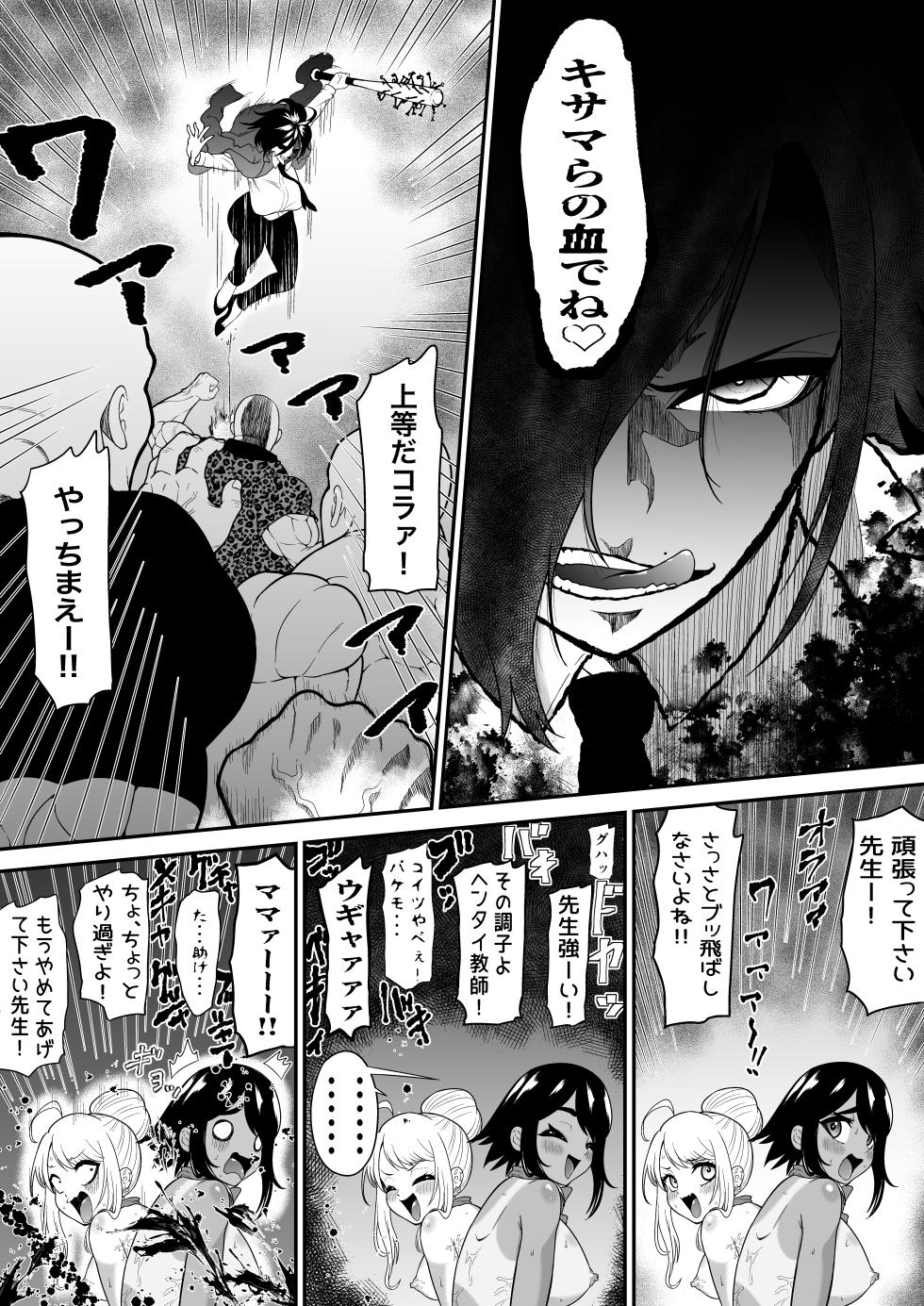 Monzetsu Kusuguri Sukebe Isu ~Suiei Shoujo Uruka & Namaiki Gyaru Anju VS Kusuguri Manbiki GMen~ + Omake - Page 32