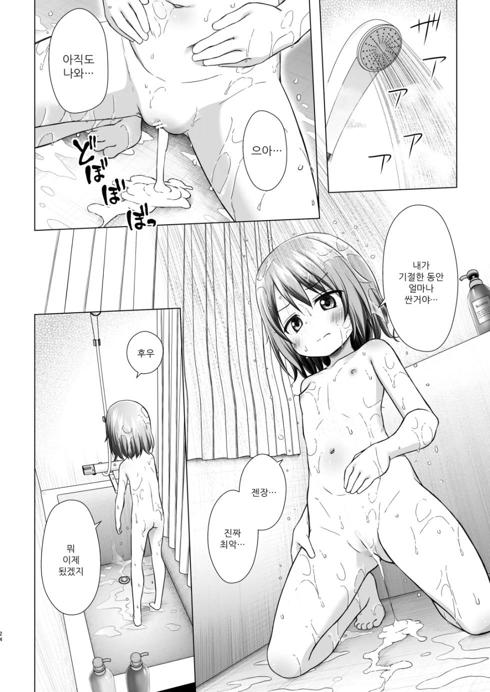 [Noraneko-no-Tama (Yukino Minato)] Tsuitenai Shoujo III | 운이 나쁜 소녀 III [Korean][Digital] - Page 24