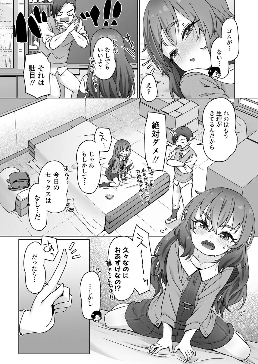 [Mamezou] Sonae wa Naku Tomo ui Nashi (COMIC LO 2025-06) - Page 8