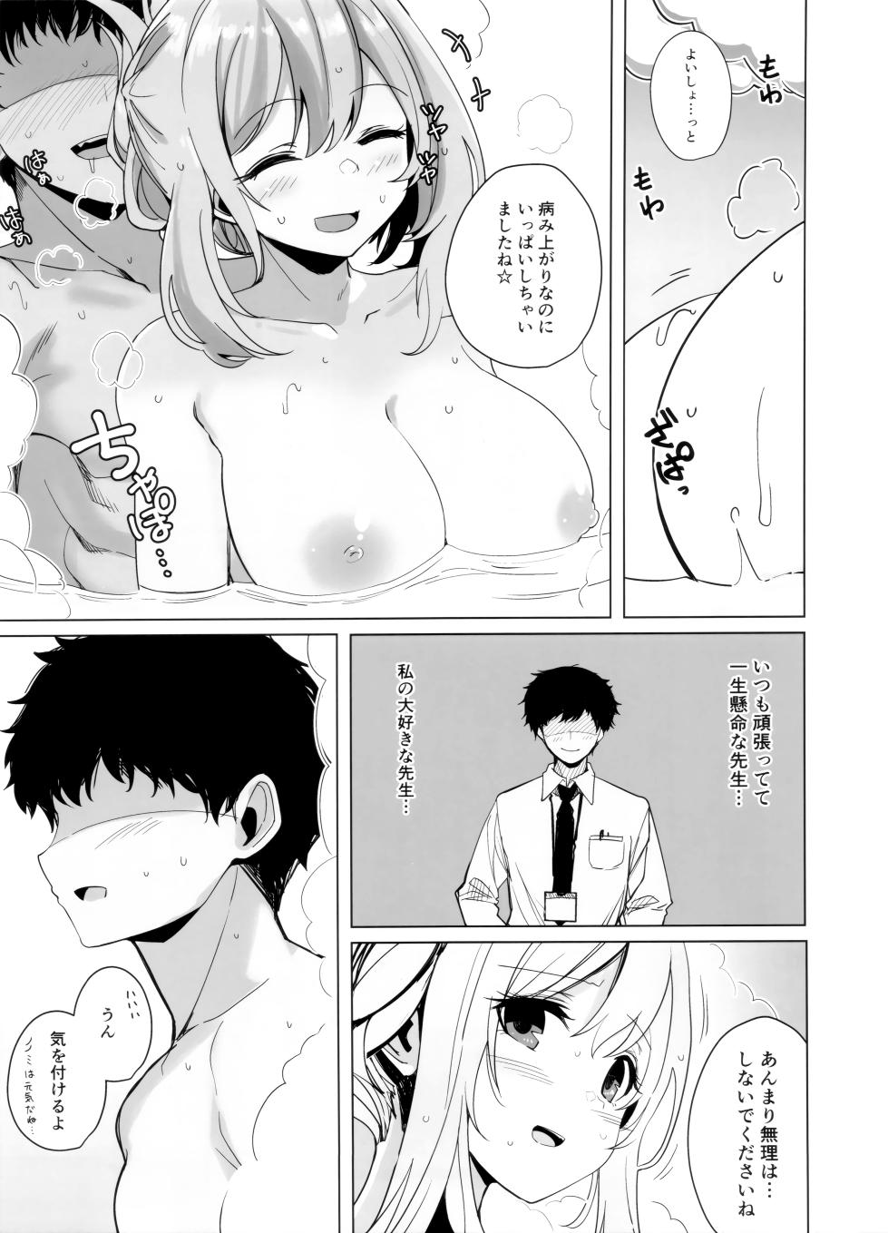 (C104) [Seiun Neopolis (Fuji Norihiro)] Nonomi Charge (Blue Archive) - Page 21