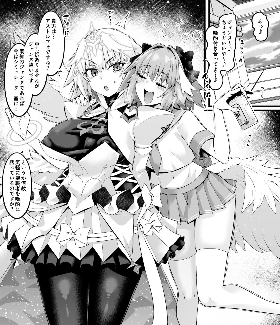 [Ankoman] Metatoron jan'nu, yoidore asutorufo ni karama reru ❤  (Fate/Grand Order) - Page 2
