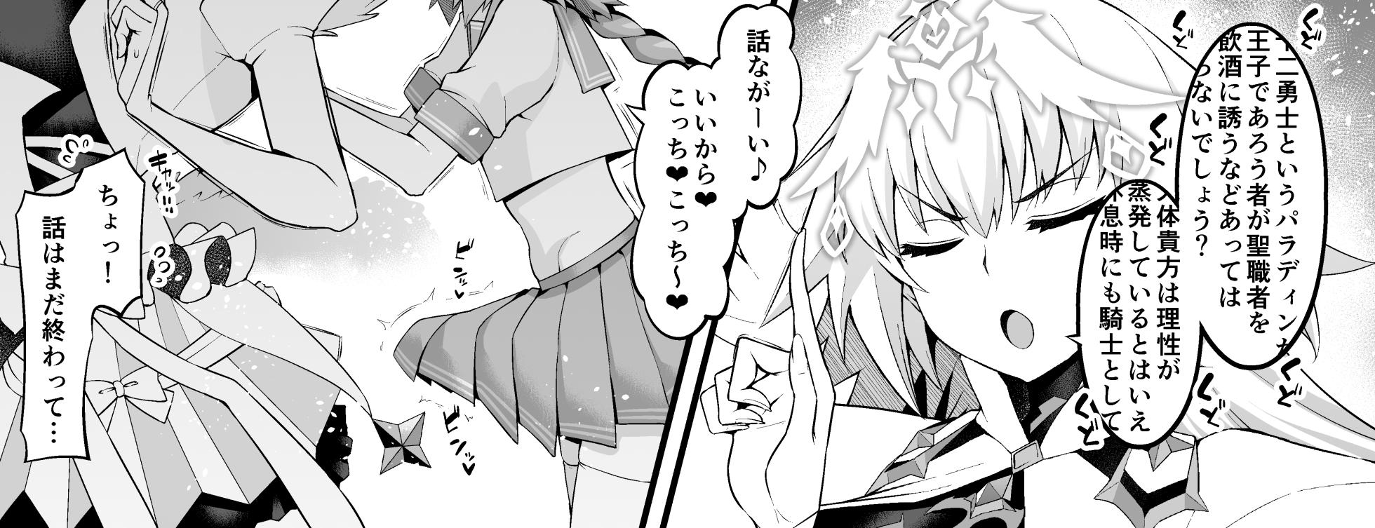[Ankoman] Metatoron jan'nu, yoidore asutorufo ni karama reru ❤  (Fate/Grand Order) - Page 3