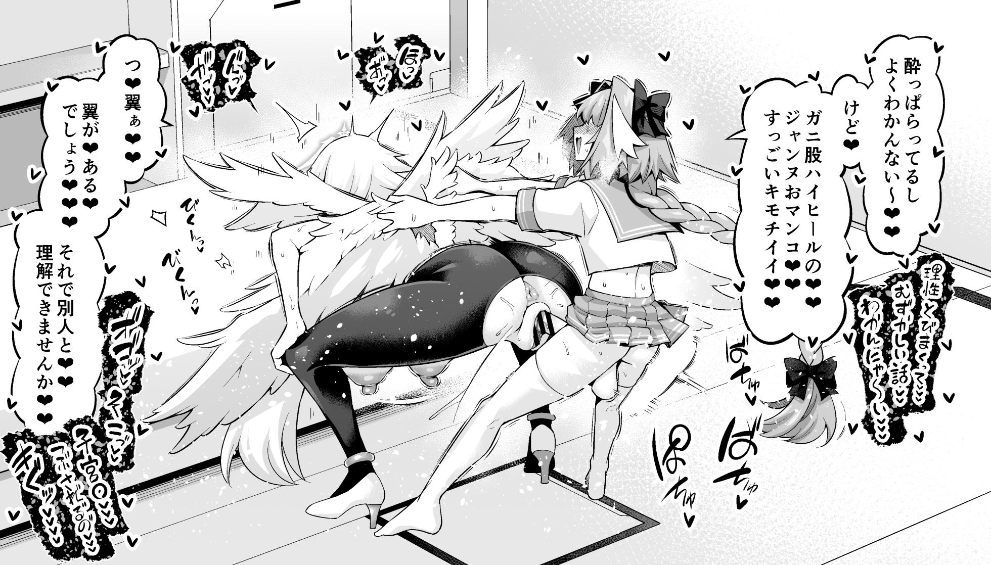 [Ankoman] Metatoron jan'nu, yoidore asutorufo ni karama reru ❤  (Fate/Grand Order) - Page 6