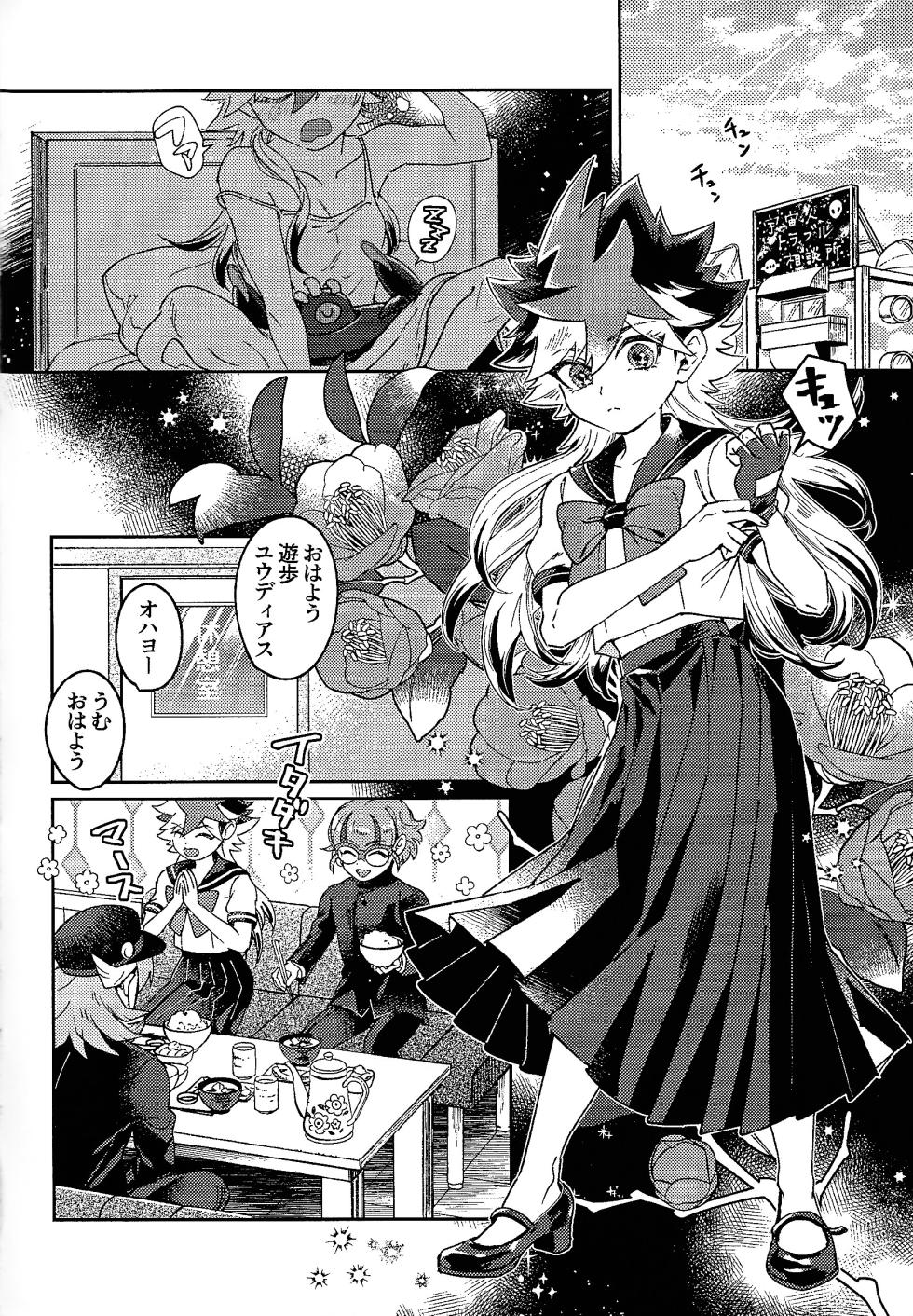 [Hanairo (Hiyori)] My Sweet Alien (Yu-Gi-Oh! GO RUSH!!) - Page 3