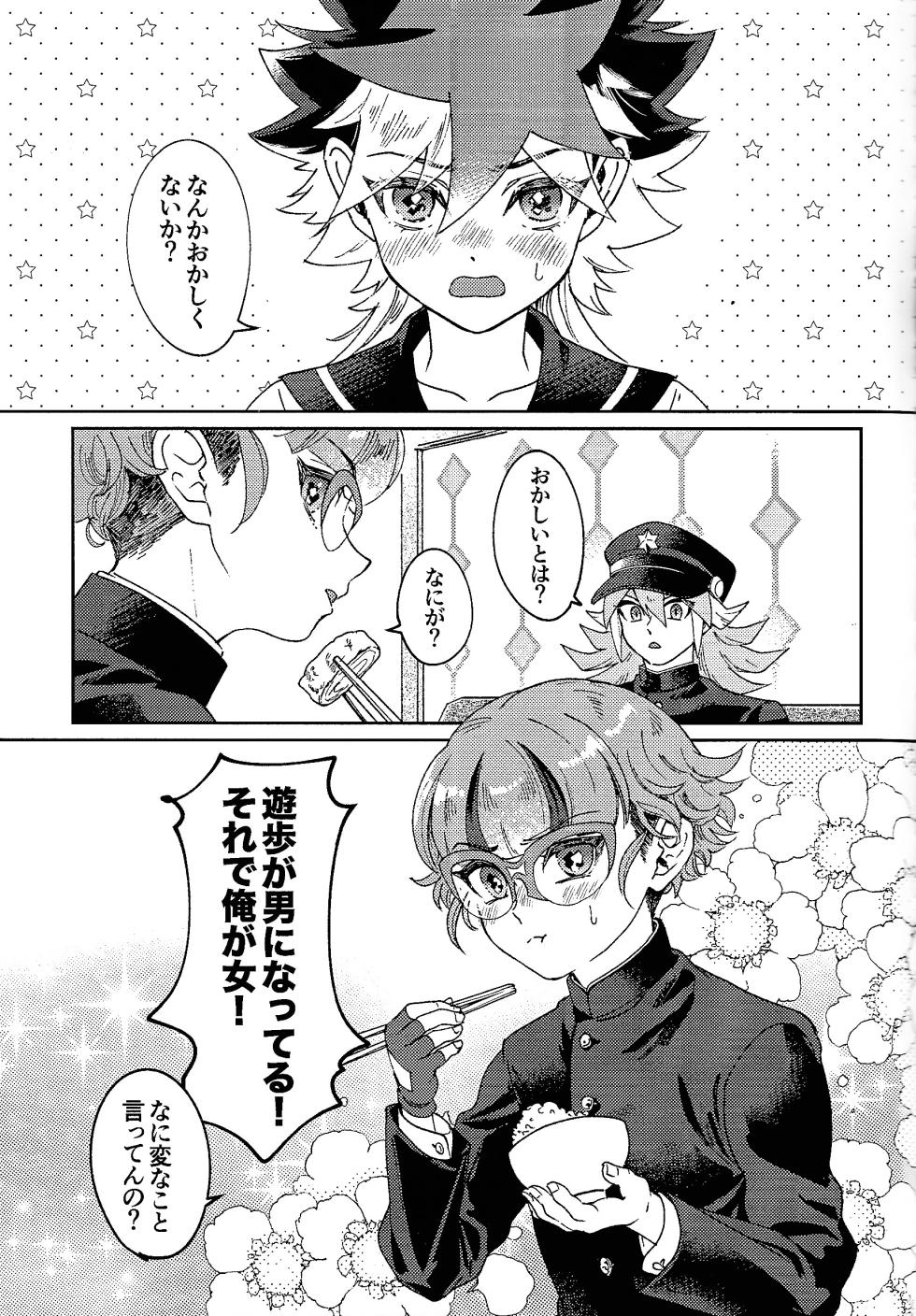 [Hanairo (Hiyori)] My Sweet Alien (Yu-Gi-Oh! GO RUSH!!) - Page 4